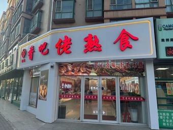 Xiang Ba Lao Deli Shop