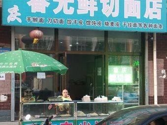 Chongqing Chun Guang Fresh Cut Noodles
