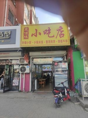 Ju Bai Wei Snack Shop