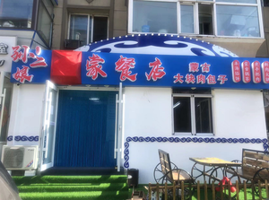 Sun Erniang Mongolian Restaurant