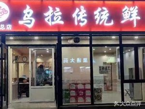 Wula Traditional Hot Pot