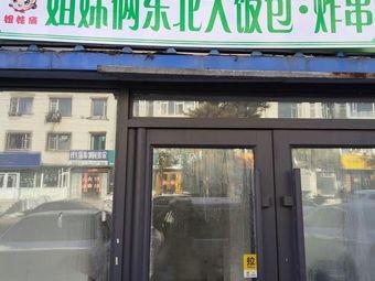 Sister Northeast Rice Roll