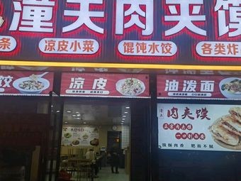 Qin Xiang Yuan Tongguan Meat Bun