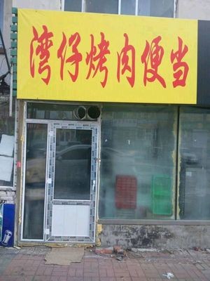 Wanzai BBQ Bento (Wanfu Street Store)