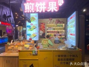 Guo Ru Qi Ming - Jianbing Guo'er (Wuyue Plaza Branch)