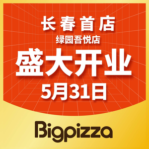 Biggs Pizza Buffet (Changchun Lvyou Wuyue Branch)