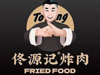 Tong Yuanji Fried Meat (Lvyou Second Branch)