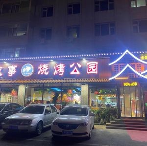 Folk Story BBQ Park (Haoyue Avenue Store)