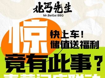 Mr. Beiwei - Wild Dumplings - MALL Barbecue (Lüyuan Wuyue Direct Store)