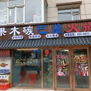 Weifuji Sheep Spine Hot Pot