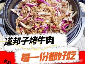 Daobangzi Grilled Beef (Wanfu Street Branch)