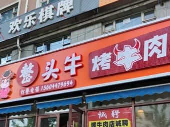 Whole Head Beef Grilling Shop