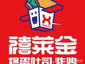 Xilaijin Egg Yolk Toast & Fried Chicken (Lvyou Wuyue Plaza Branch)