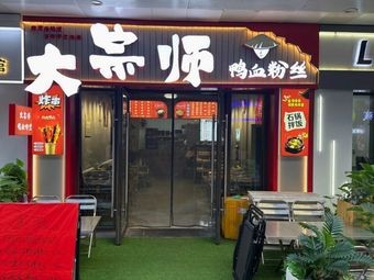 Daoxiang Stone Pot Rice