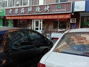 Lao Liang Seafood Barbecue