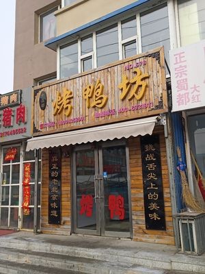 Hua Xin Du Roast Duck Shop (No.678 Store)