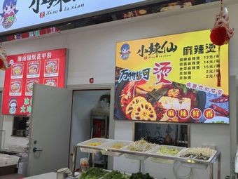 Xiao La Xian Spicy Hot Pot