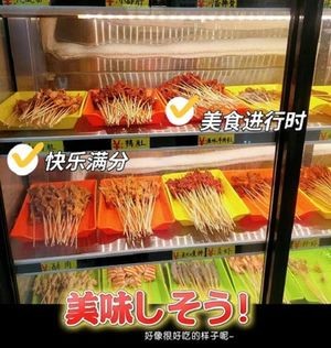 Gaiman Chuan Sichuan Le Shan Spicy Skewers (Jingkai Branch)