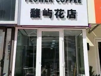 Coffee Fu Yu Flower Shop