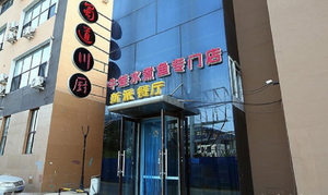 Shudao Chuan Chu (Tian Di Shier Fang Store)