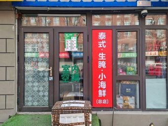 Thai-Style Raw Marinated Seafood