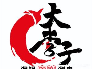 Da Li Zi Mud Pot Stewed Skewers (Jingkai Branch)