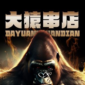 Da Yuan Skewers Shop