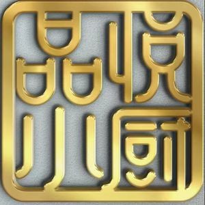 品悦小厨中国菜(临河街店)