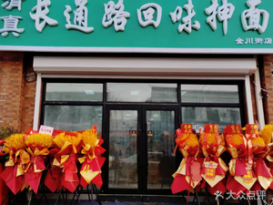 Changtong Road Huiwei Chenmian (Jinchuan Street Branch)