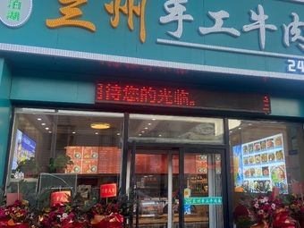 Xia Jie Lanzhou Handmade Beef Noodles