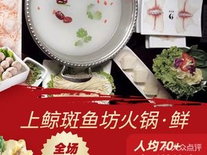 上鲸斑鱼坊(繁荣路店)