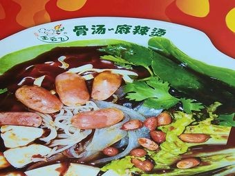 Wang Yunfei Bone Soup Spicy Hot Pot (Jinchuan Street Branch)