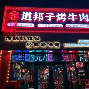 Xiao Tie Guo Dao Bangzi Roast Beef (Siliandajie Store)