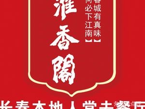 Huai Xiang Ge Restaurant