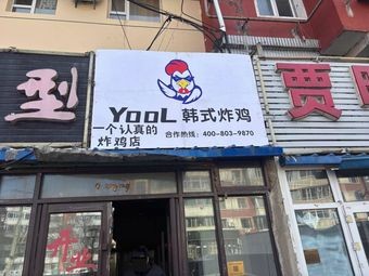 YooL Korean Fried Chicken (Automobile Factory Branch)