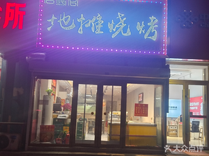Yan Kao Guan Di Pan BBQ (Tianmao City Central A Zone Store)