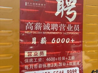 Wang Dasha Delicacies Shop