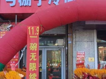 Dingsheng Spicy Hot Pot & Gongpengzi Cold Noodles (Qidong Store)