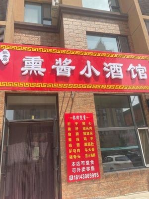 Zui Xiang Ju Smoked Meat Pub