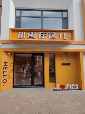 Xiao Yu Here Street Dance Coffee Culture Trend Spot (New Zhou International New Town Phase III Branch)
