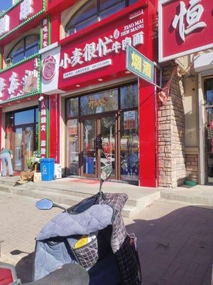 Xiao Mai Hen Mang Beef Noodles (Jiutai Branch)