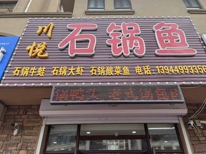 Chuanyue Stone Pot Fish (Jialong Xiangshuwan Store)