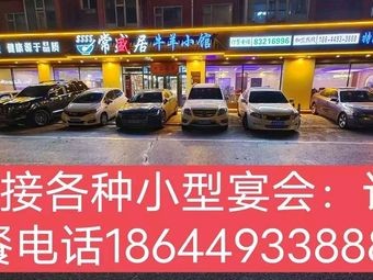 Changshengju Beef and Lamb Snack Bar