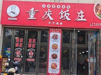 Chongqing Restaurant