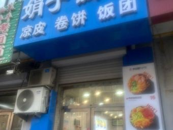 Juanzi Rice Wrap Shop (Experimental East Branch)