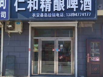 Renhe Bencao Craft Beer (Nong'an Distributor)