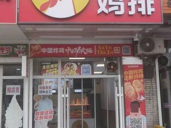 Zhengxin Chicken Cutlet (Department Store Wholesale Store)