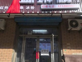 Yipin Luoluo Suan (Specialty Rice Noodles)