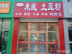 Yunnan Ge Rice Noodles & Taro Noodles (Baotai Street Branch)