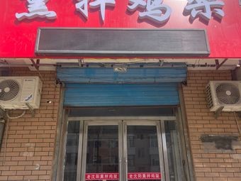 Da Shu Smoked and Mixed Chicken Frames